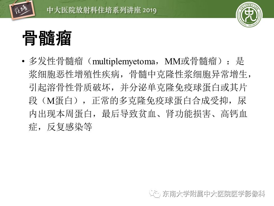 【PPT】常见恶性骨肿瘤的影像诊断