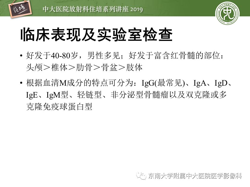 【PPT】常见恶性骨肿瘤的影像诊断