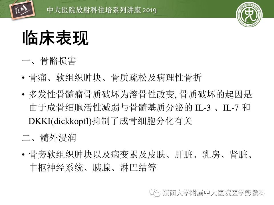 【PPT】常见恶性骨肿瘤的影像诊断