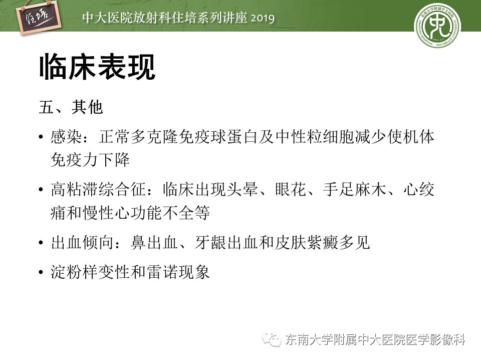 【PPT】常见恶性骨肿瘤的影像诊断