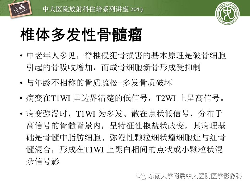【PPT】常见恶性骨肿瘤的影像诊断
