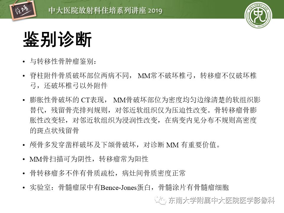【PPT】常见恶性骨肿瘤的影像诊断