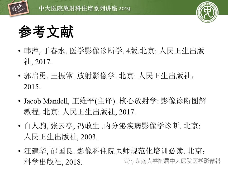【PPT】常见恶性骨肿瘤的影像诊断