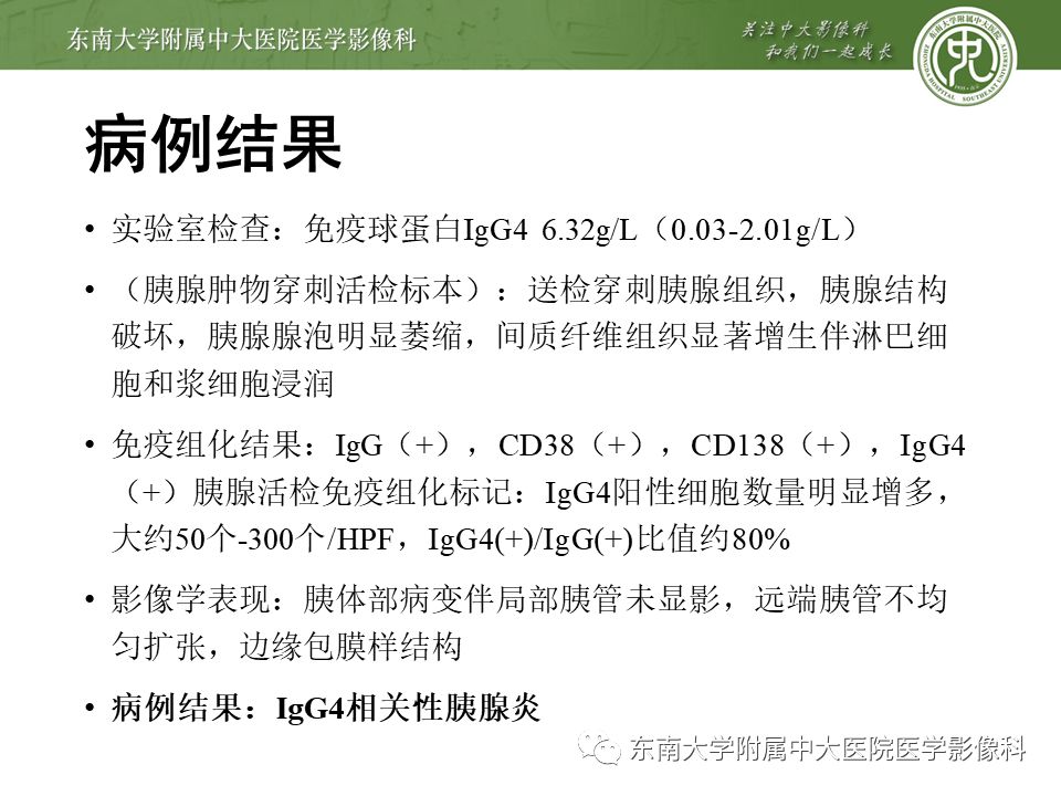 【PPT】IgG4相关性胰腺炎影像诊断