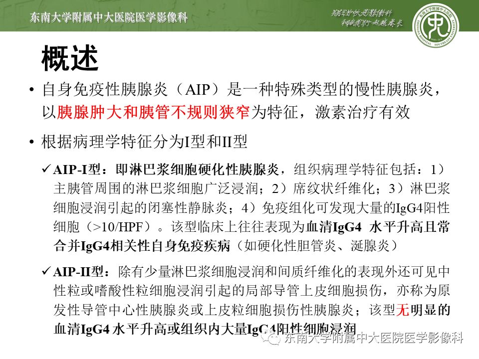 【PPT】IgG4相关性胰腺炎影像诊断