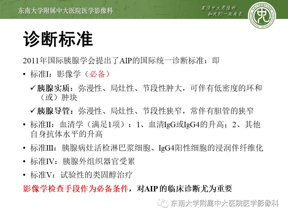 【PPT】IgG4相关性胰腺炎影像诊断