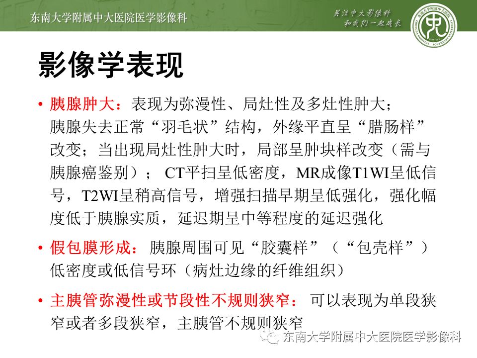 【PPT】IgG4相关性胰腺炎影像诊断