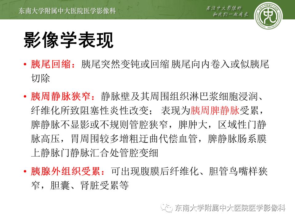 【PPT】IgG4相关性胰腺炎影像诊断