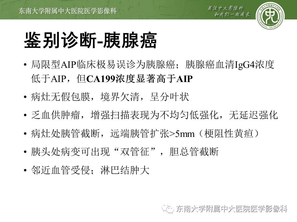 【PPT】IgG4相关性胰腺炎影像诊断