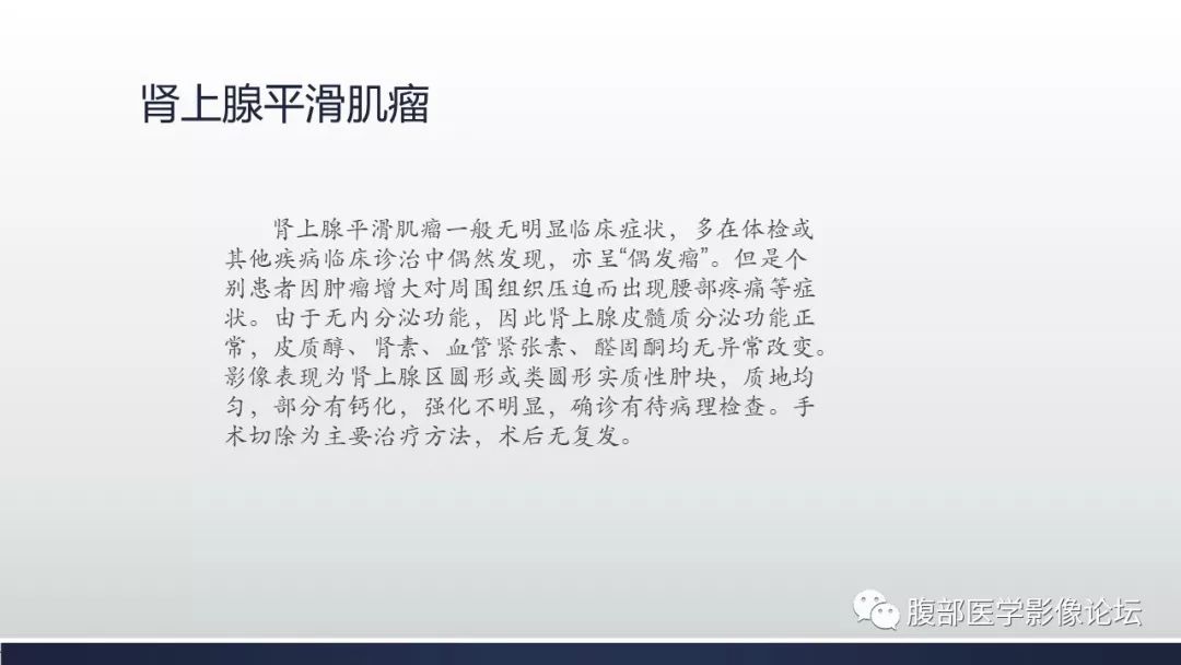 【病例】肾上腺平滑肌瘤1例CT影像鉴别诊断