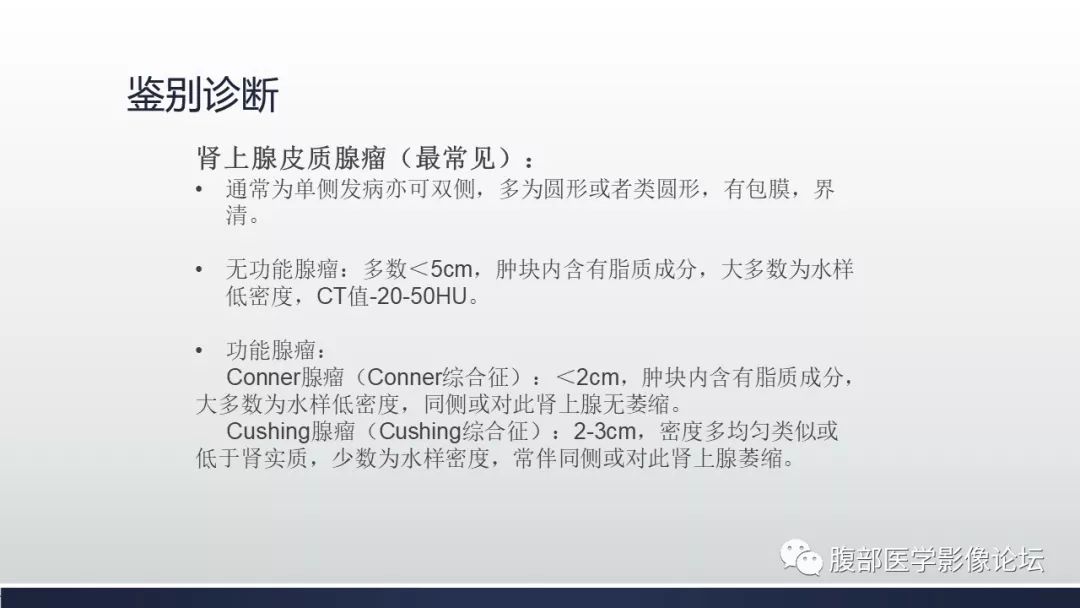 【病例】肾上腺平滑肌瘤1例CT影像鉴别诊断