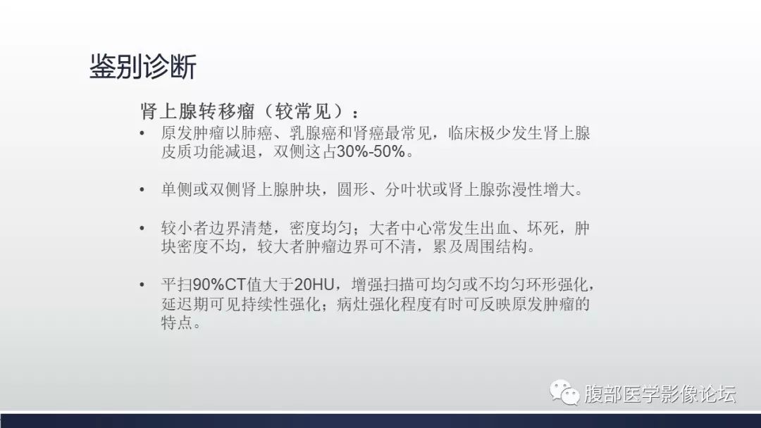 【病例】肾上腺平滑肌瘤1例CT影像鉴别诊断