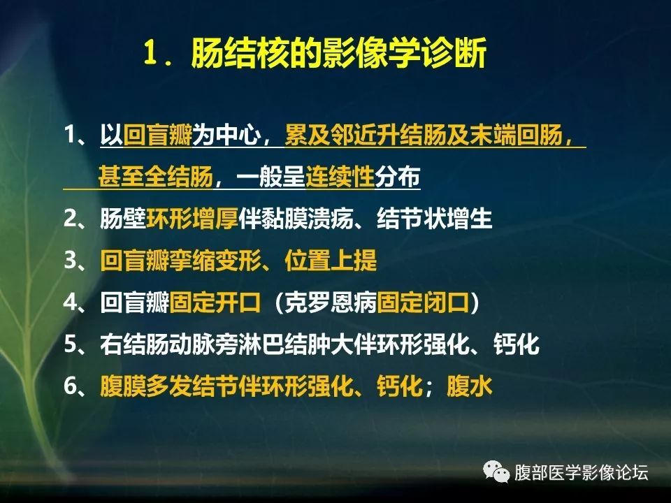【PPT】小肠疾病读片—克罗恩病、肠结核、溃疡性结肠炎鉴别诊断