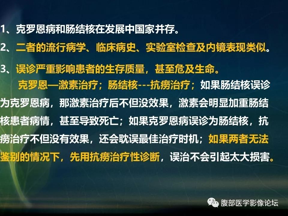 【PPT】小肠疾病读片—克罗恩病、肠结核、溃疡性结肠炎鉴别诊断
