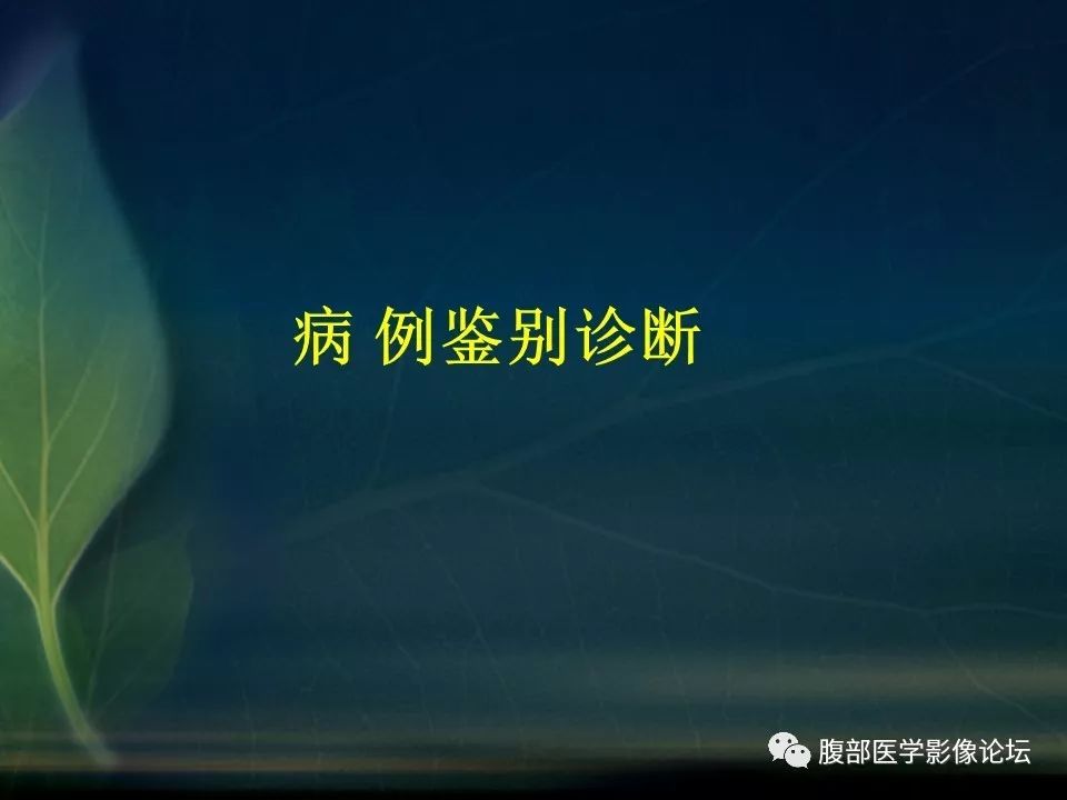 【PPT】小肠疾病读片—克罗恩病、肠结核、溃疡性结肠炎鉴别诊断