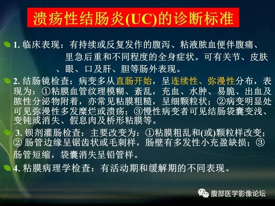 【PPT】小肠疾病读片—克罗恩病、肠结核、溃疡性结肠炎鉴别诊断