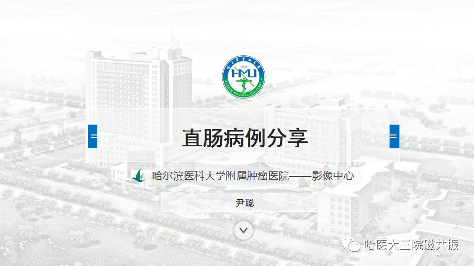 【PPT】胃肠道间质瘤—直肠病例讨论