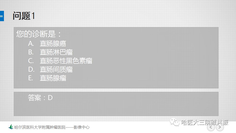 【PPT】胃肠道间质瘤—直肠病例讨论