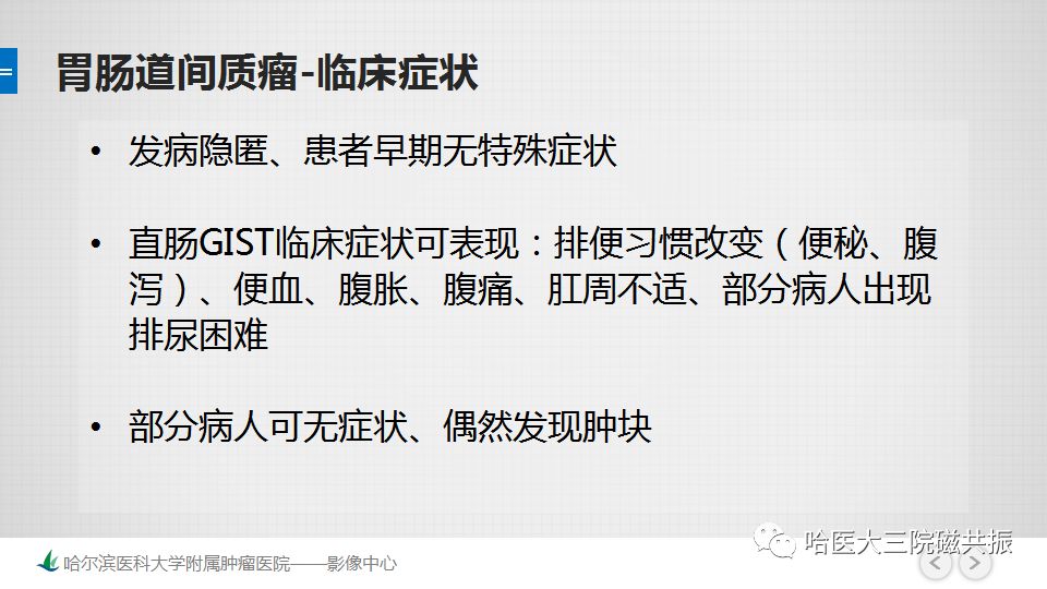 【PPT】胃肠道间质瘤—直肠病例讨论