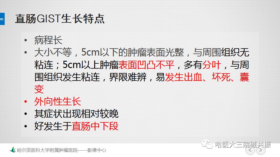 【PPT】胃肠道间质瘤—直肠病例讨论