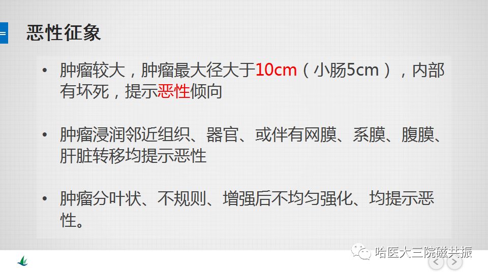 【PPT】胃肠道间质瘤—直肠病例讨论