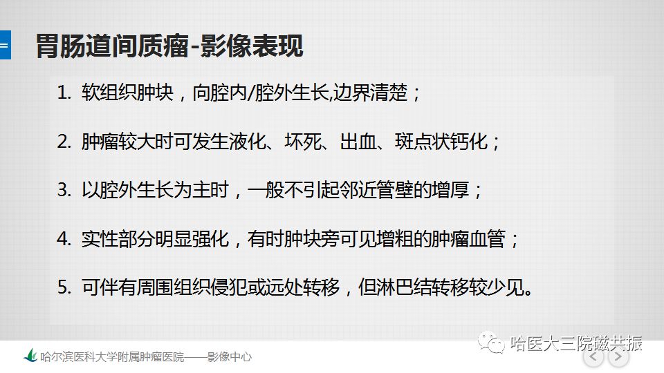 【PPT】胃肠道间质瘤—直肠病例讨论