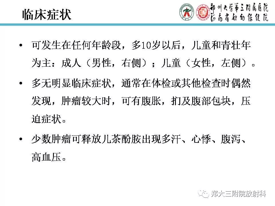 【PPT】肾上腺神经节细胞瘤
