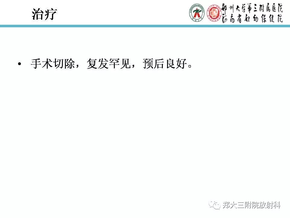 【PPT】肾上腺神经节细胞瘤