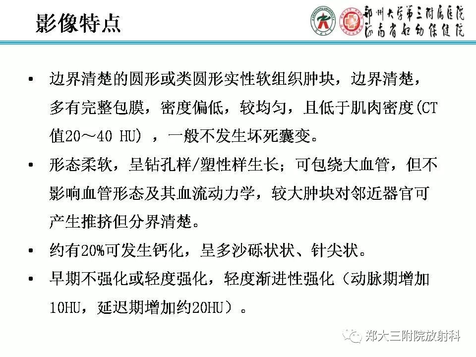 【PPT】肾上腺神经节细胞瘤