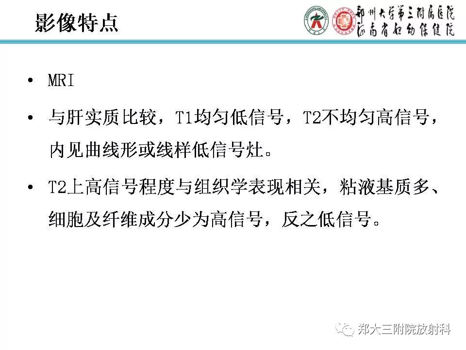 【PPT】肾上腺神经节细胞瘤