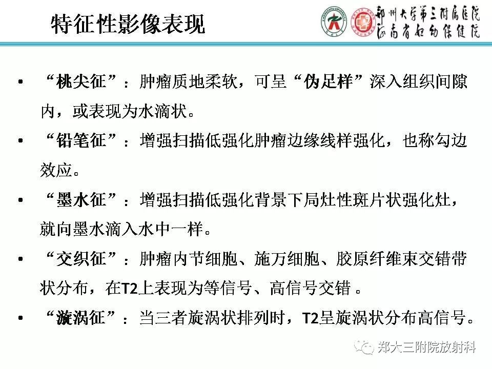 【PPT】肾上腺神经节细胞瘤