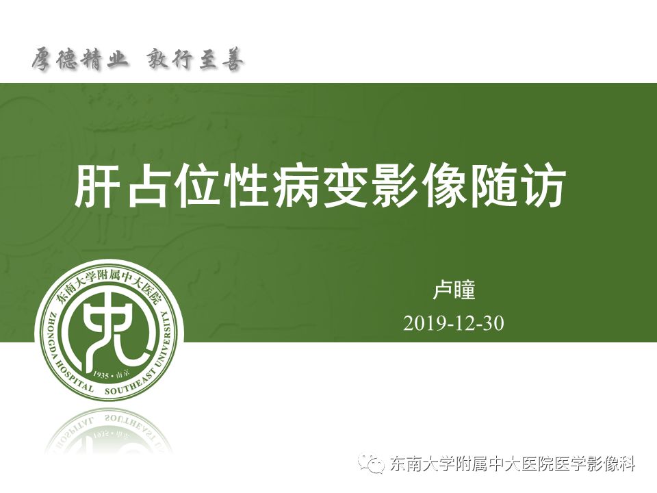 【PPT】肝占位性病变(3例)影像随访