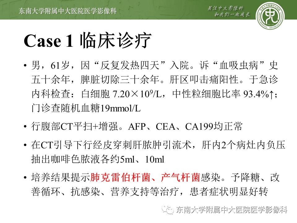 【PPT】肝占位性病变(3例)影像随访