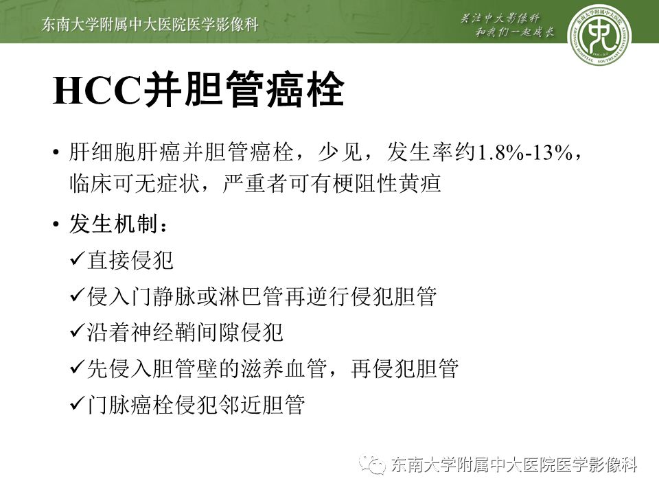 【PPT】肝占位性病变(3例)影像随访