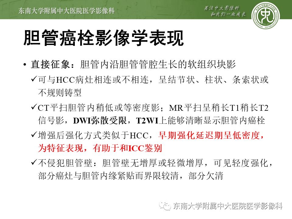 【PPT】肝占位性病变(3例)影像随访