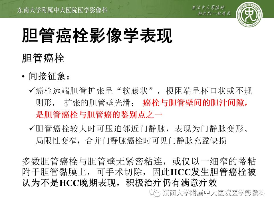 【PPT】肝占位性病变(3例)影像随访