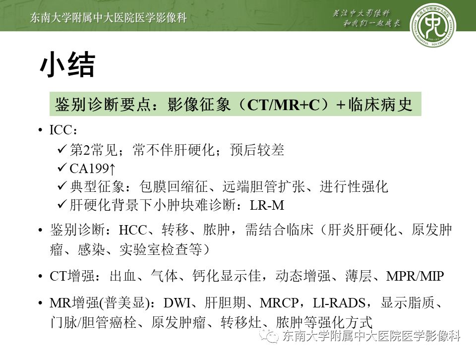 【PPT】肝占位性病变(3例)影像随访