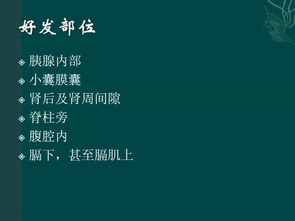 【PPT】胰腺假性囊肿