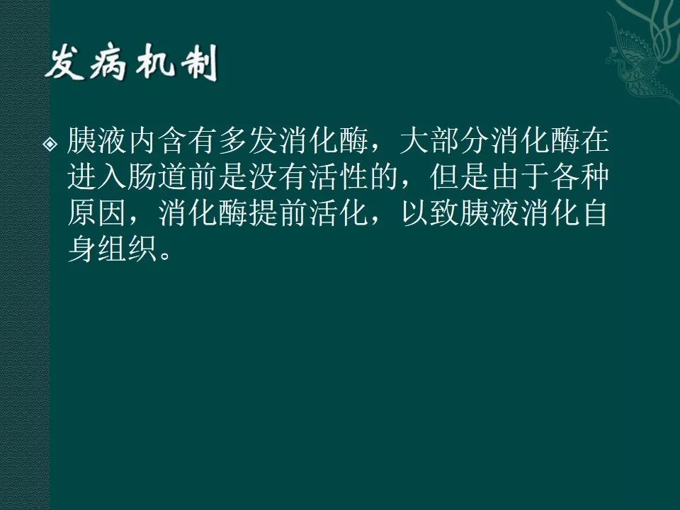 【PPT】胰腺假性囊肿