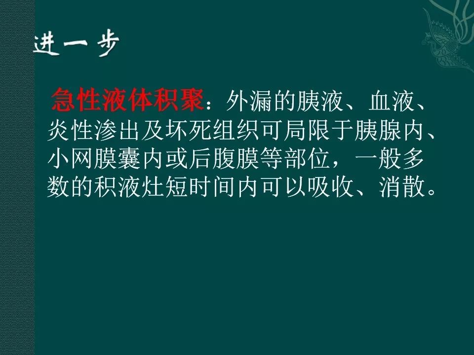 【PPT】胰腺假性囊肿