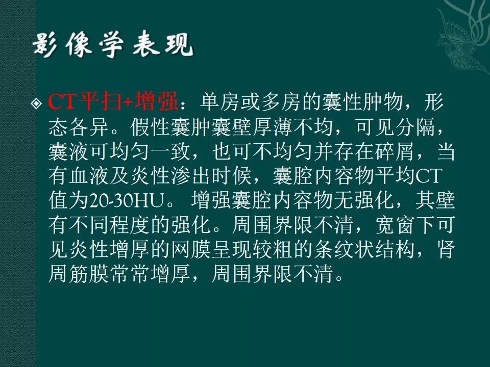 【PPT】胰腺假性囊肿