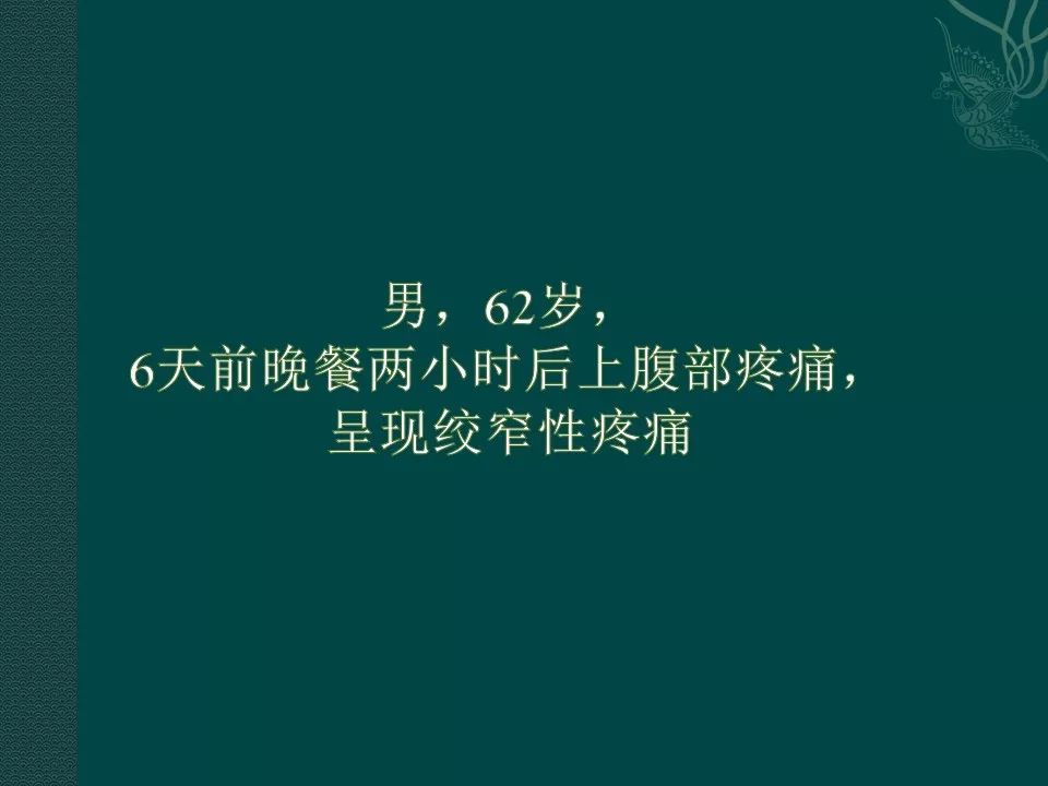 【PPT】胰腺假性囊肿