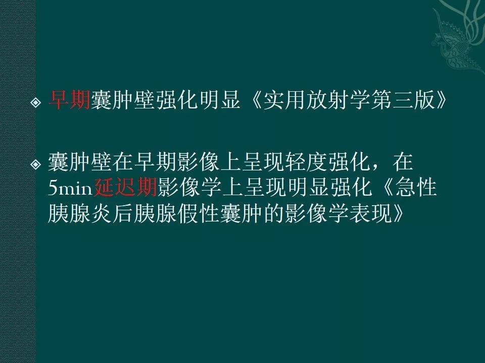 【PPT】胰腺假性囊肿