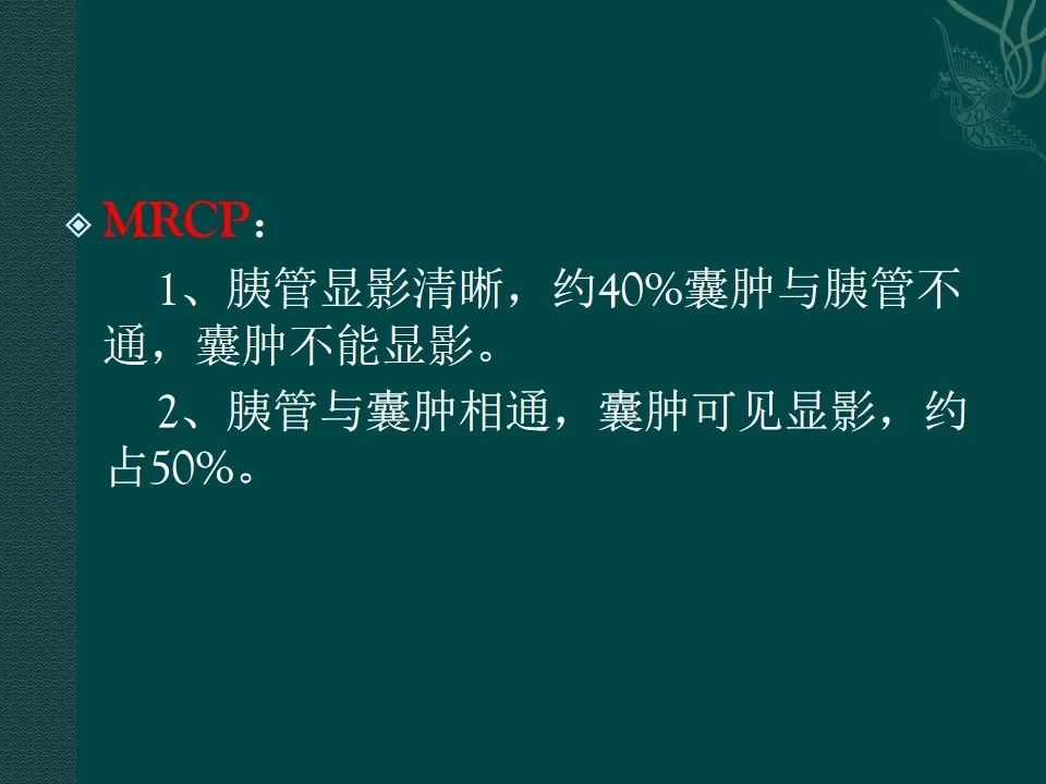 【PPT】胰腺假性囊肿