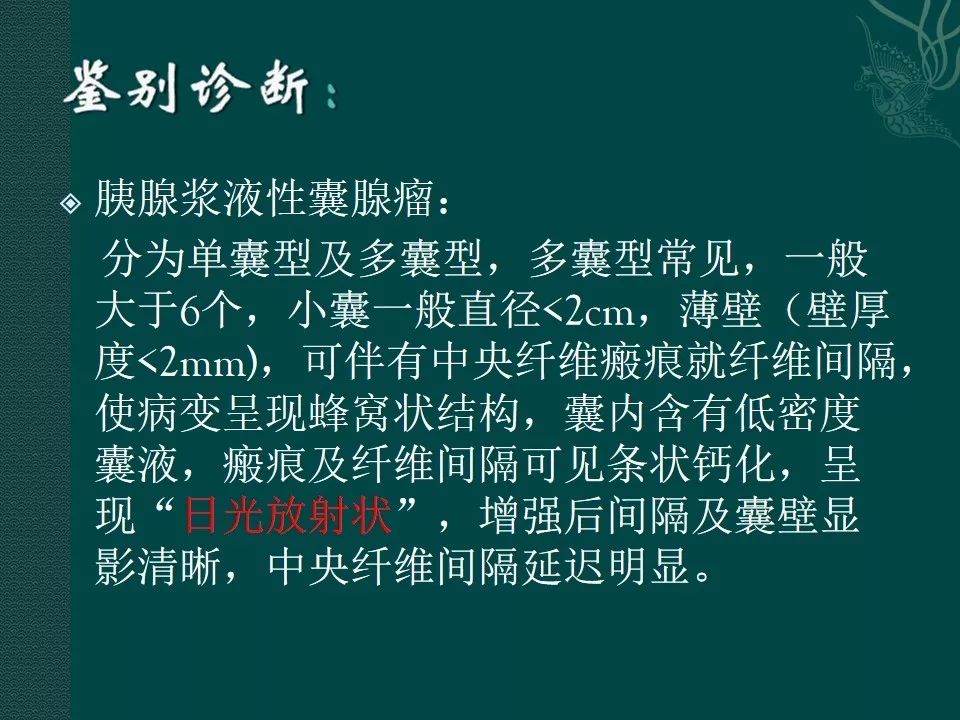 【PPT】胰腺假性囊肿