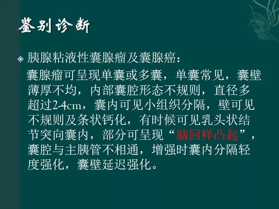 【PPT】胰腺假性囊肿