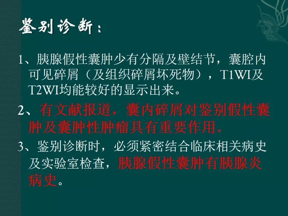 【PPT】胰腺假性囊肿