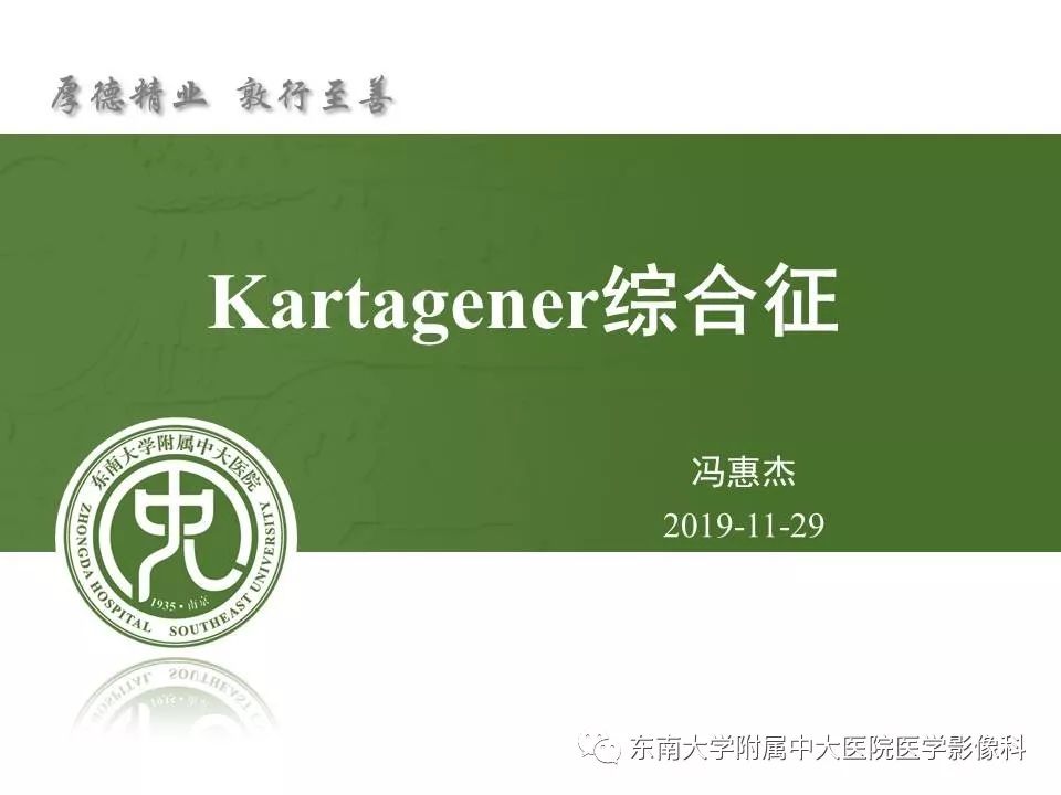 【病例】Kartagener综合征1例CT影像