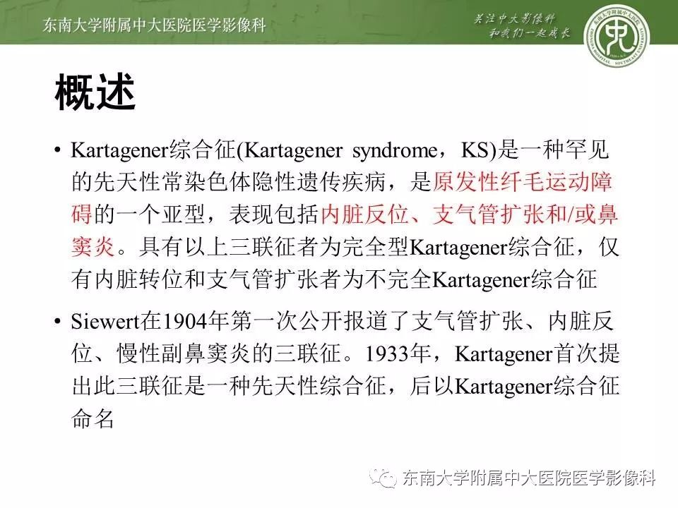 【病例】Kartagener综合征1例CT影像