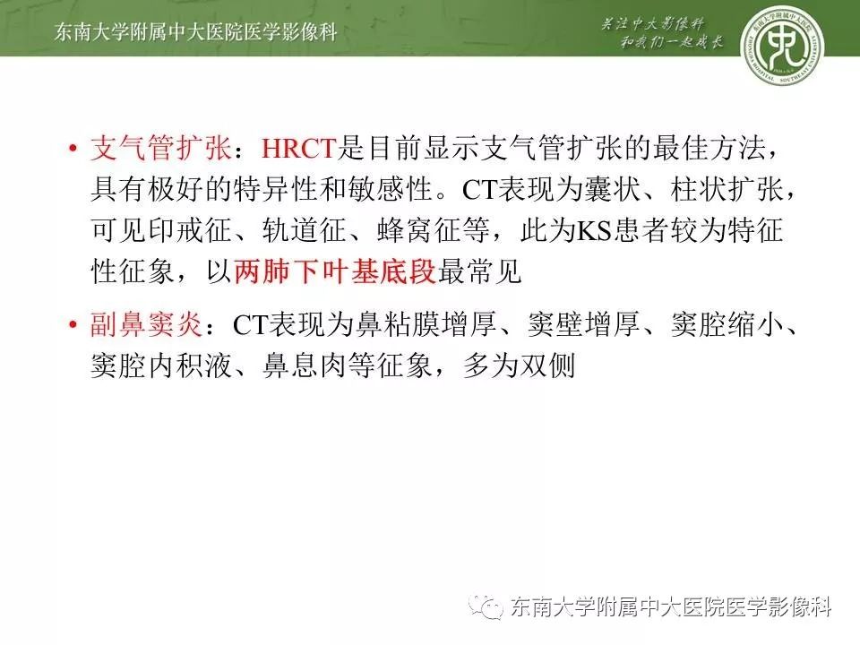 【病例】Kartagener综合征1例CT影像